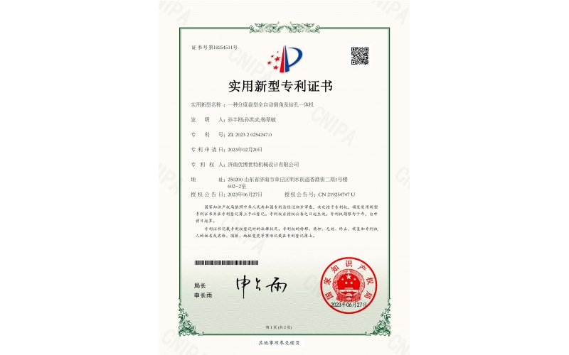 一種分度盤型全自動鉆孔及倒角一體機(jī)專利證書